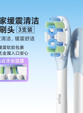 小米米家缓震清洁刷头电动牙刷替换刷头T501/T301/T201/MES609/10