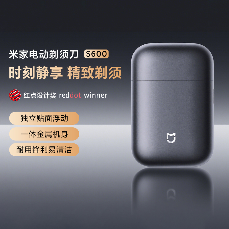 小米米家电动剃须刀S600陶瓷刀头