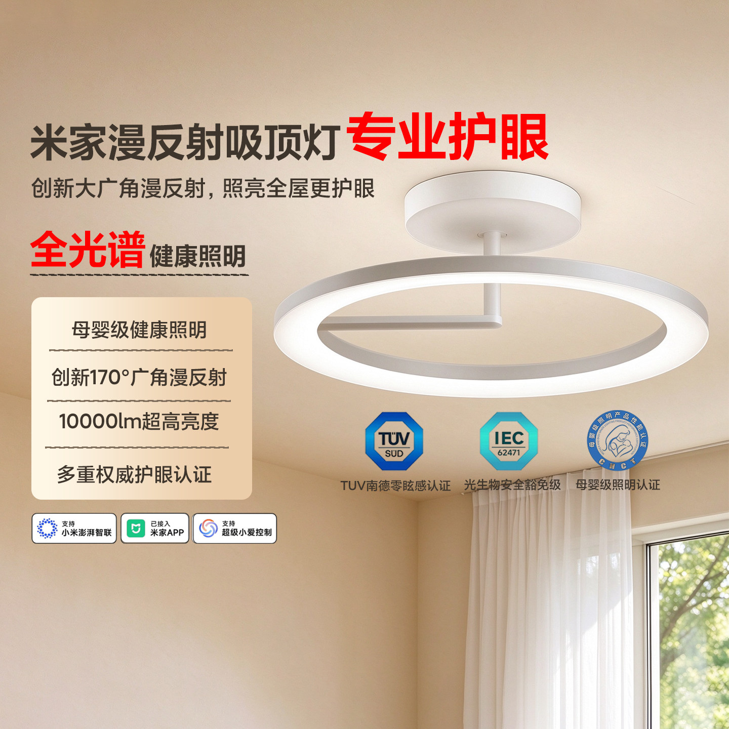 小米米家漫反射吸顶灯全光谱智能