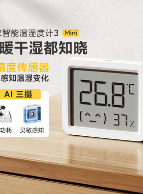小米米家智能温湿度计 3min家用高精度温度显示器高续航迷你便携