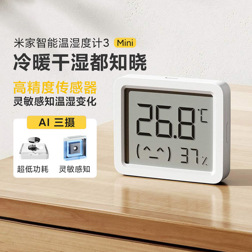 小米米家智能温湿度计3min高精度