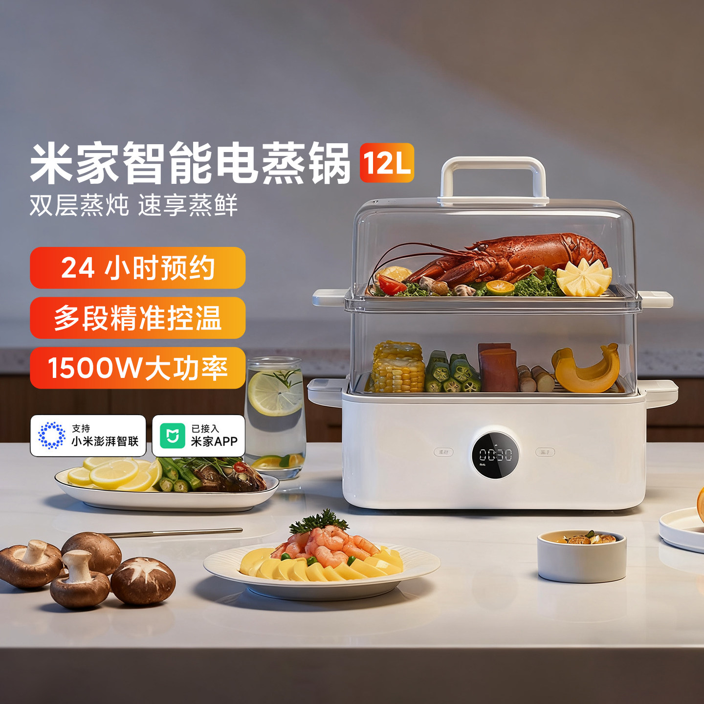 米家智能电蒸锅12 升家用可视双层小型早餐机蒸炖一机多用APP联动
