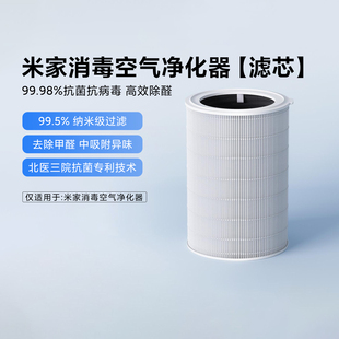 米家消毒空气净化器 原装正品滤芯品质浸渍活性炭抗病毒滤网