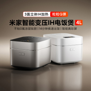 米家智能变压IH电饭煲4L 家用快煮压力电饭锅煮粥3D加热APP多功能