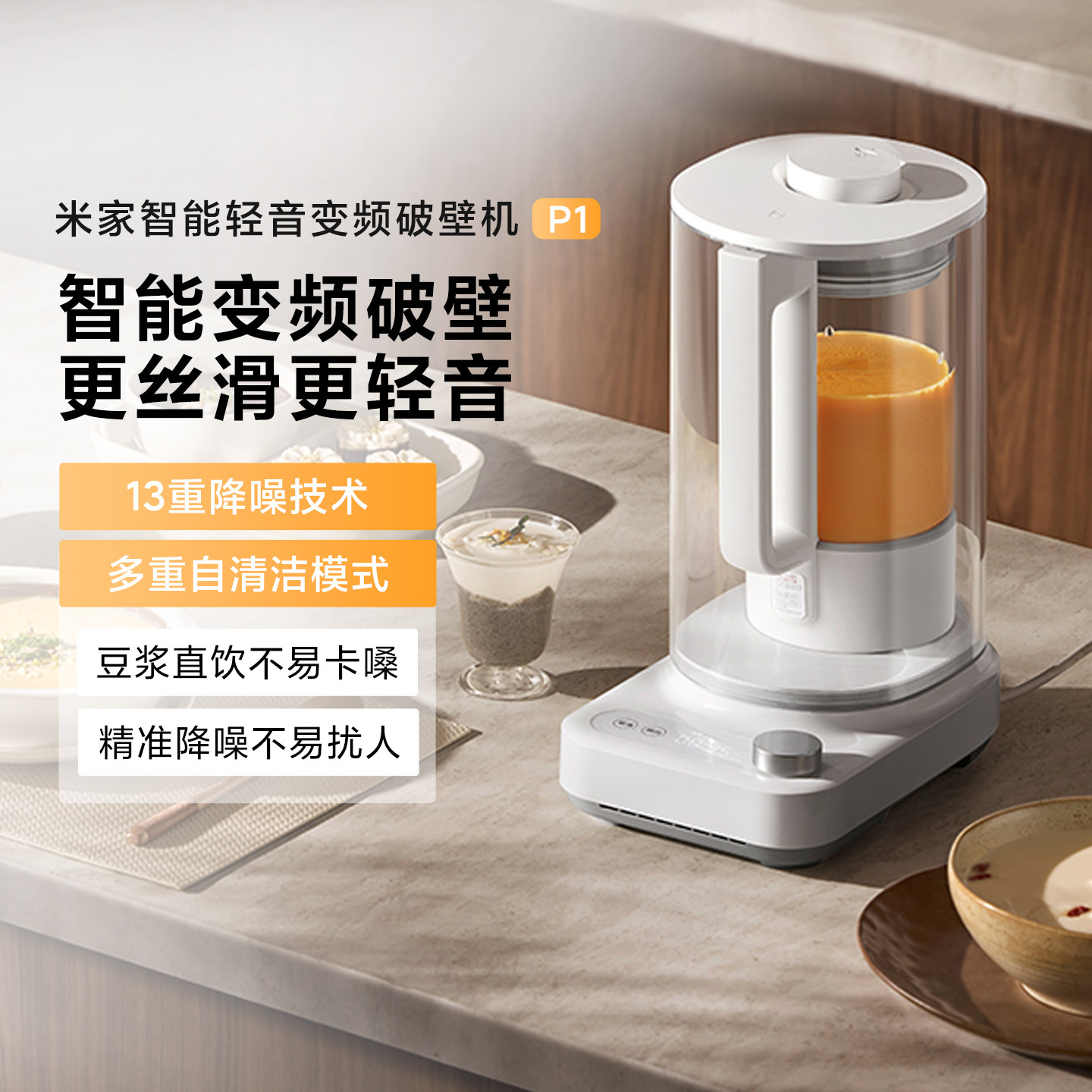 米家智能轻音变频破壁机P1家用