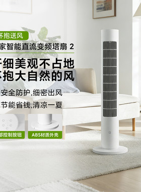 小米米家塔扇电风扇家用风扇立式