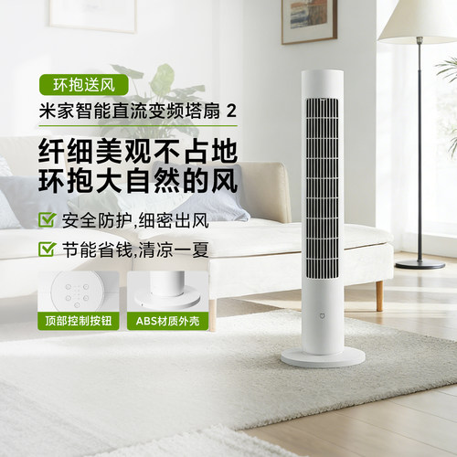 小米米家塔扇电风扇家用风扇立式