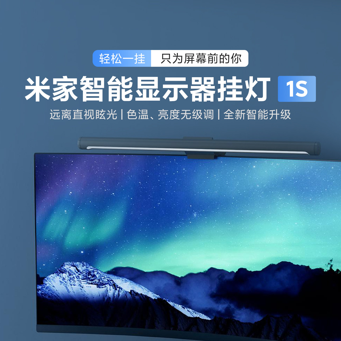 米家智能显示器挂灯1s电脑屏幕台灯氛围补光灯护眼灯节日礼物男生