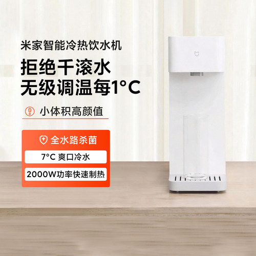 米家智能冷热饮水机家用泡奶热水