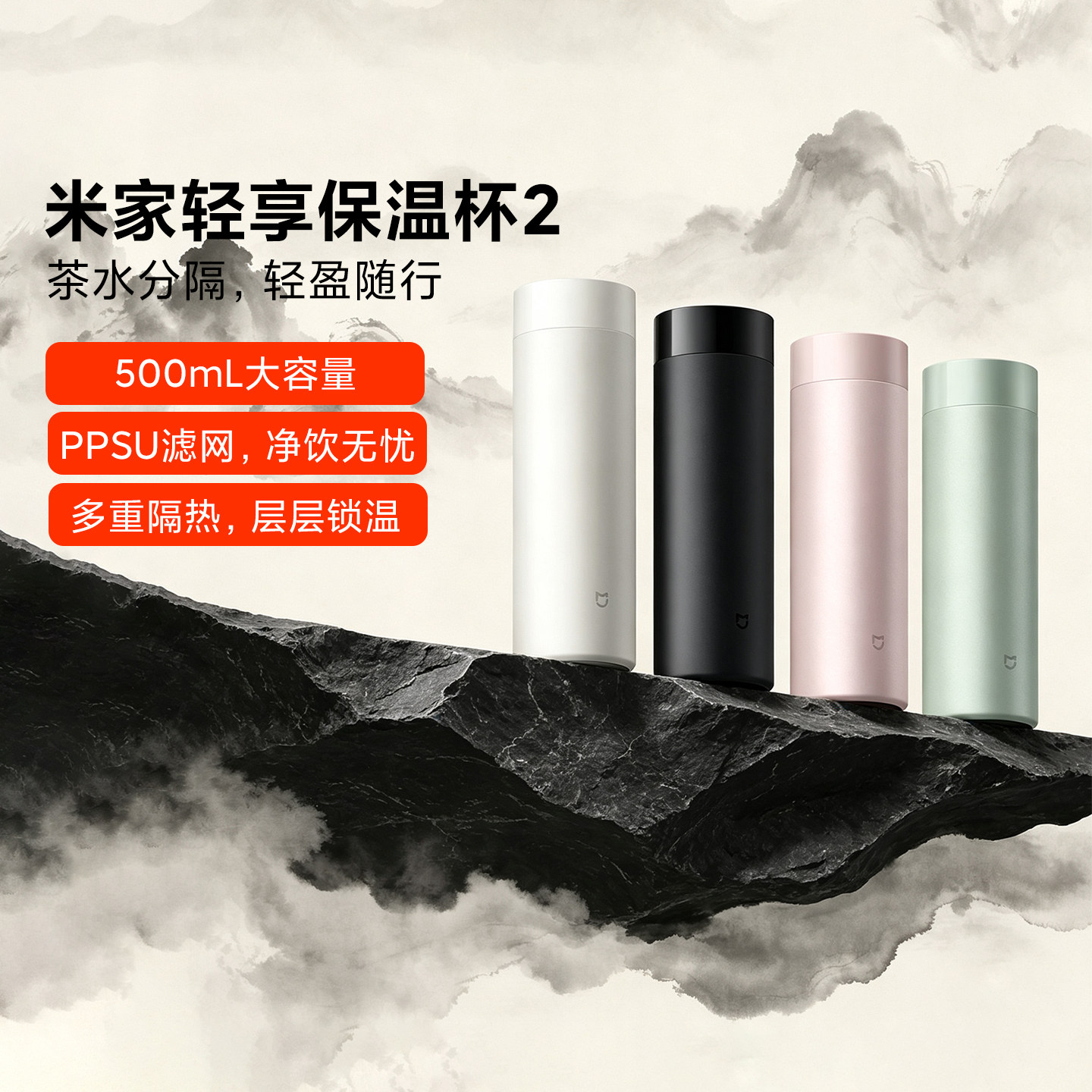 小米米家轻享保温杯2大容量500mL