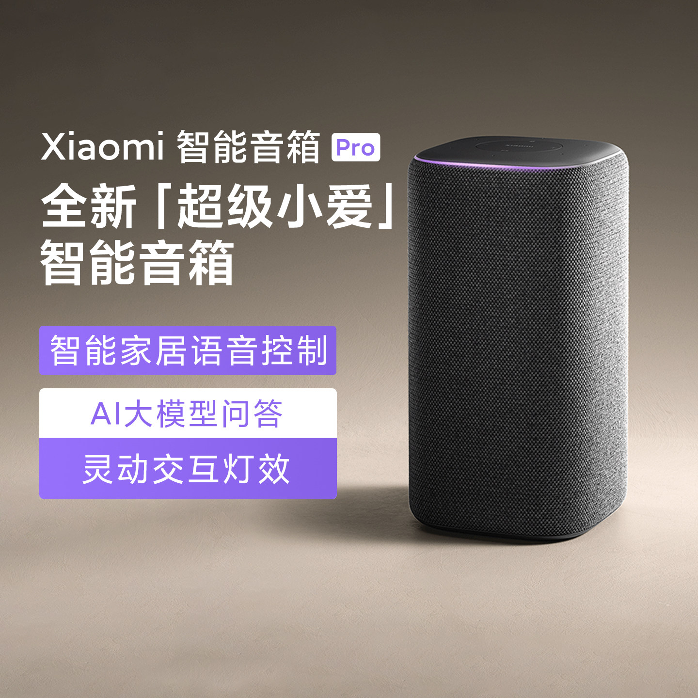 小米智能音箱Pro家用多轮连续对话超级小爱同学ai大模型蓝牙音响