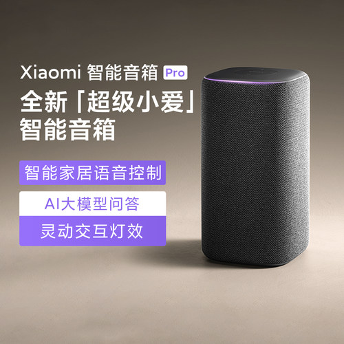 小米智能音箱Pro超级小爱同学ai