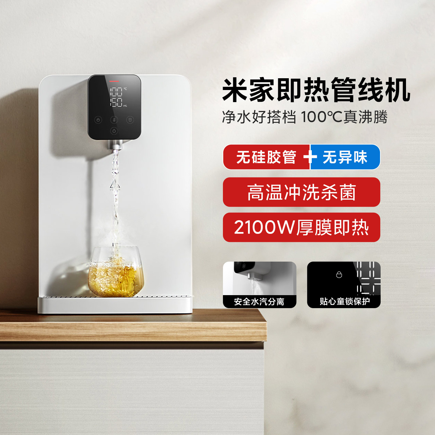 米家即热管线机 家用100℃真沸腾壁挂式饮水机净水器搭档无级调温