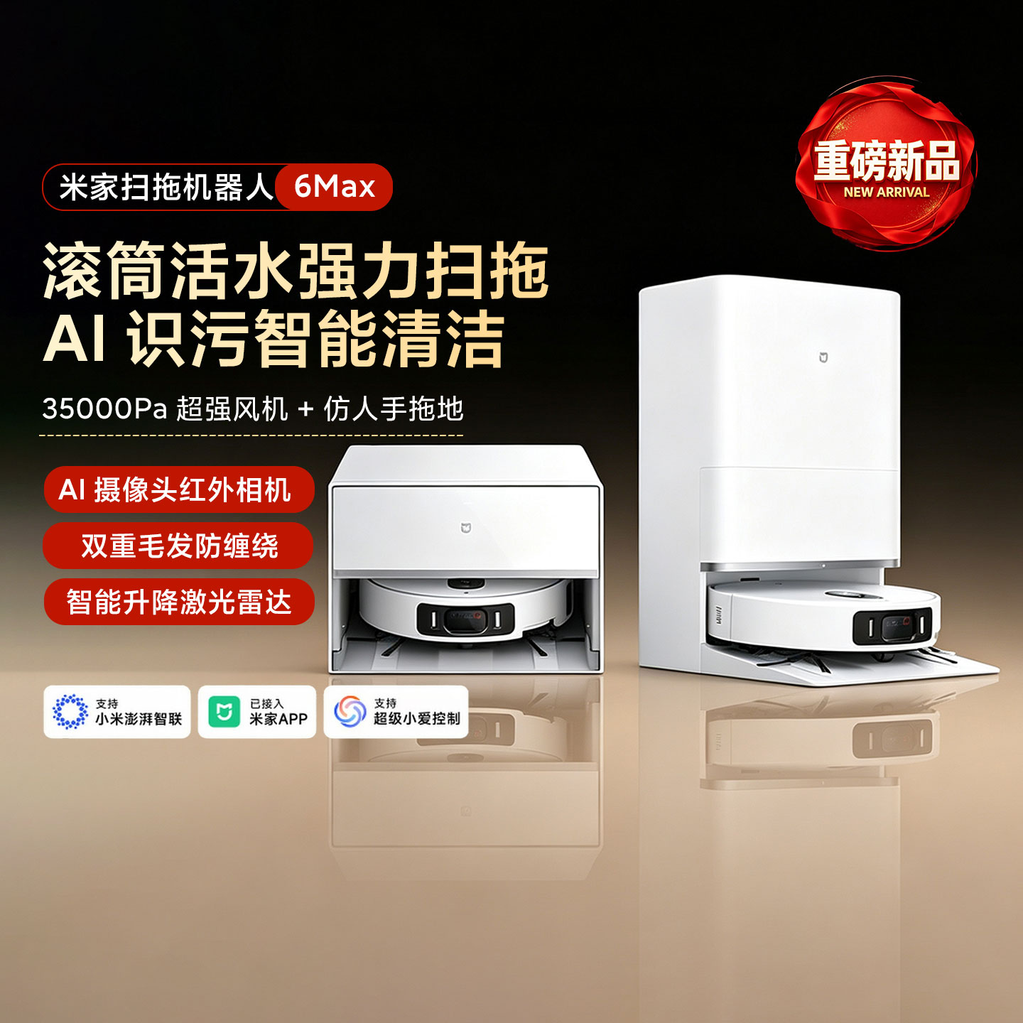 小米米家扫地机器人6max扫拖吸烘