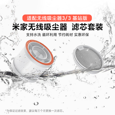 小米米家尘器3吸尘器3基站版滤芯