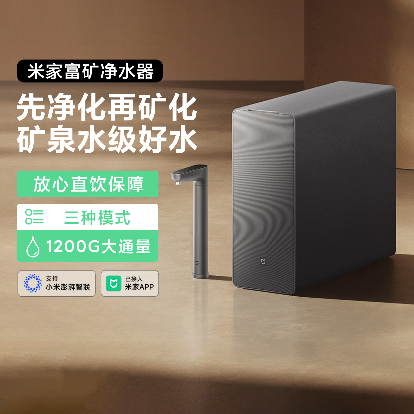 小米米家富矿净水器家用厨下式包安装矿物质水龙头过滤RO反渗透