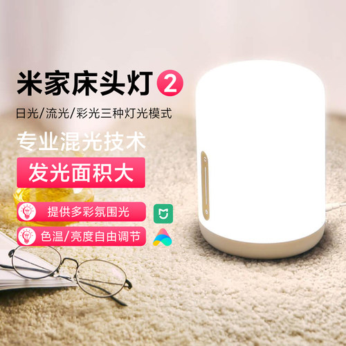 米家床头灯卧室智能语音控制家用