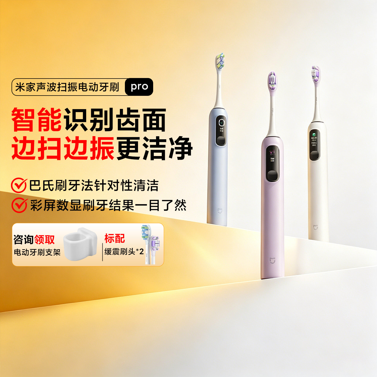 小米米家声波扫振电动牙刷Pro家用自动成人学生送男女友节日礼物