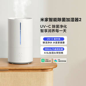 小米米家智能除菌加湿器2 家用小型卧室静音大容量喷雾孕幼儿爆款
