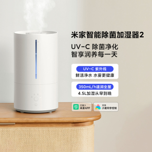 小米米家智能除菌加湿器2 家用小型卧室静音大容量喷雾孕幼儿爆款