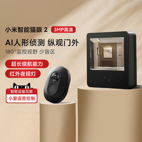 小米智能猫眼2远程可视猫眼门铃