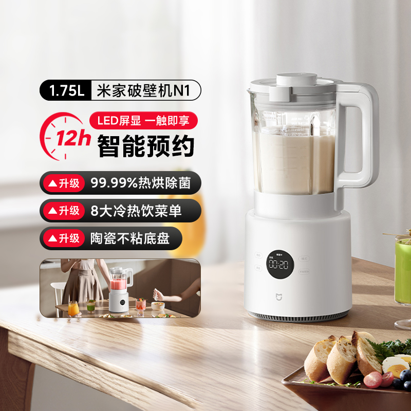 小米米家多功能破壁机N1 家用1.75L大容量多功能辅食料理机榨汁机
