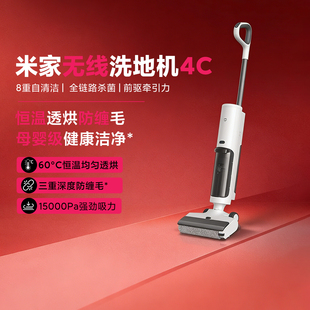 米家无线洗地机4C家用扫地吸一体拖防缠绕恒温透烘手持吸尘拖地机