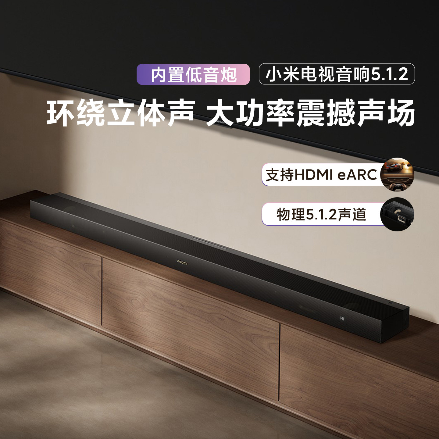 小米电视音响5.1.2家用环绕立体声影院杜比全景回音壁音箱低音炮