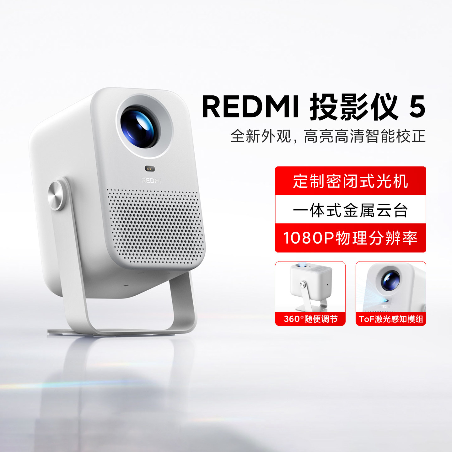 小米REDMI投影仪5家用投影机高清图片