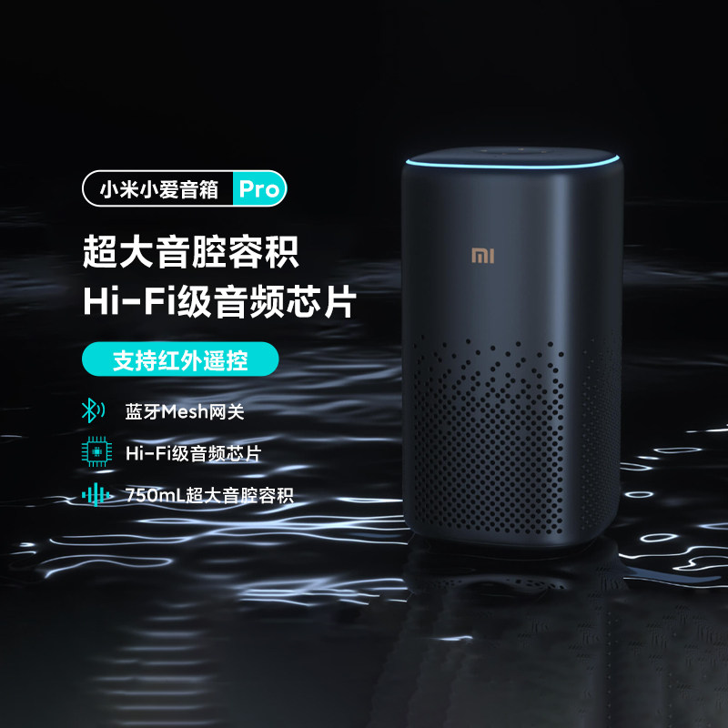小米小爱音箱pro家用小爱同学智能音响语音无线wifi万能遥控音响