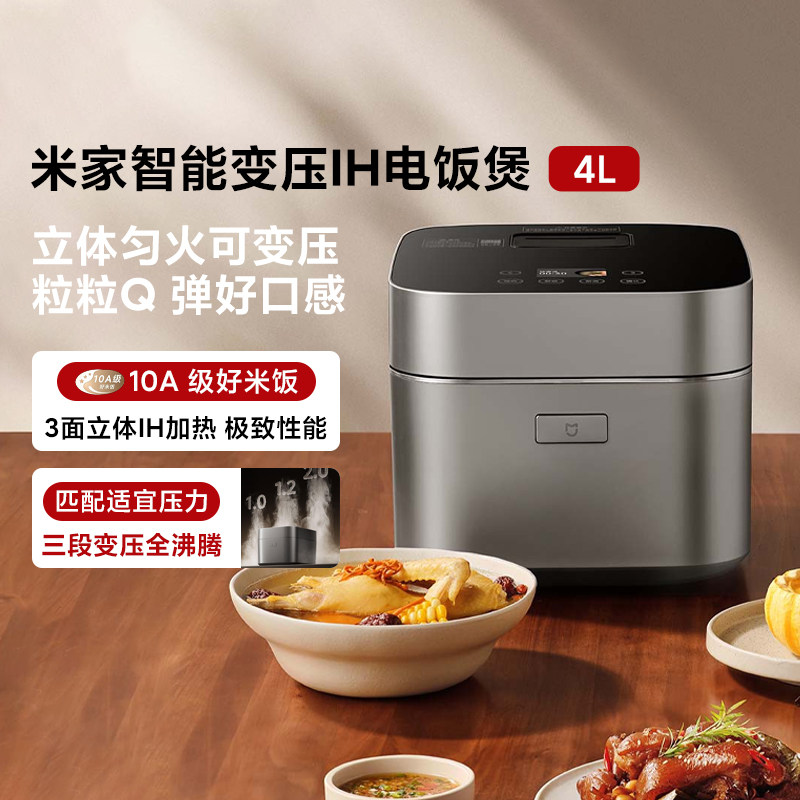 小米米家智能能变压IH电饭煲 4L家用多功能压力快煮电饭锅0氟涂层