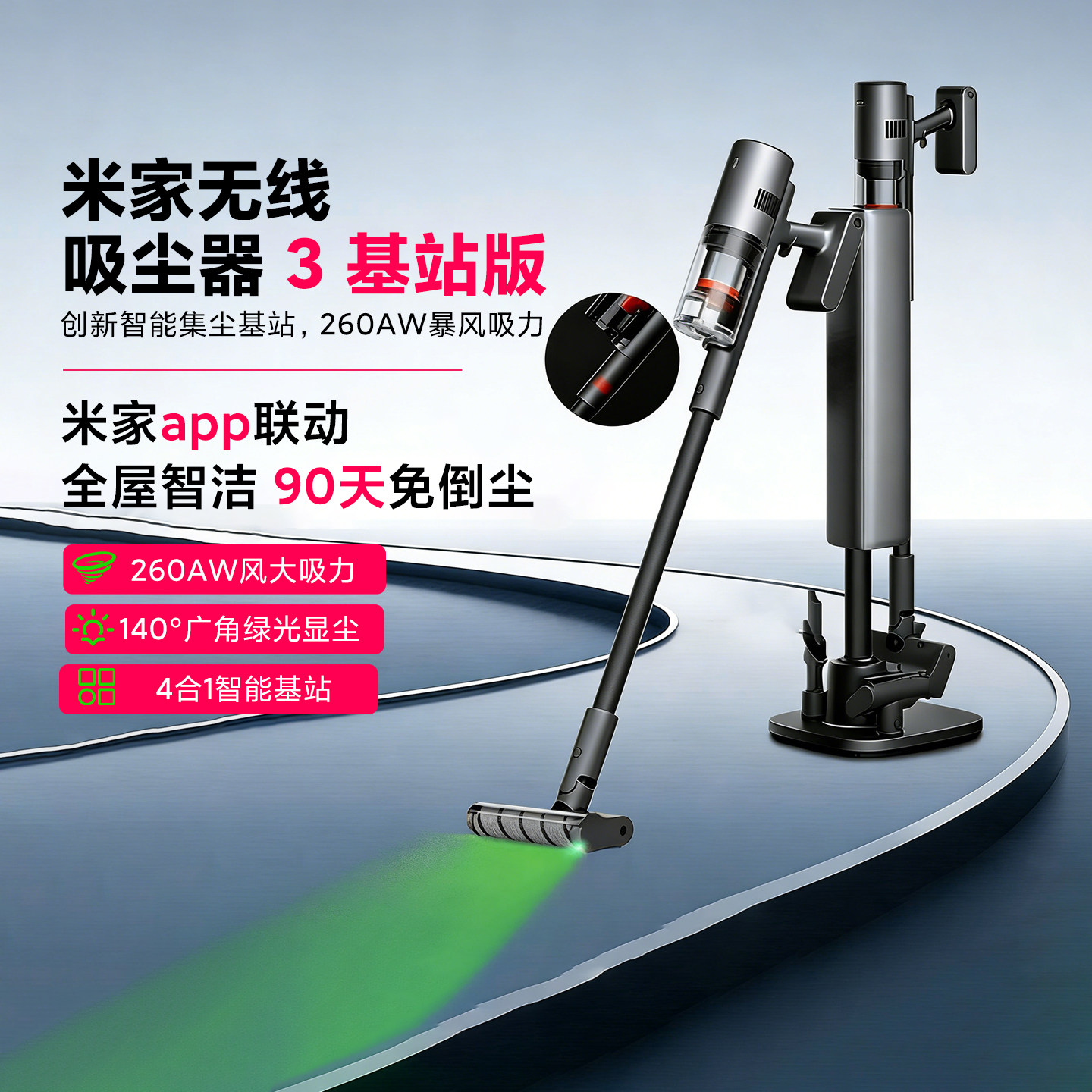 小米米家无线吸尘器3基站版家用智能自集尘手持大吸力防缠绕除螨