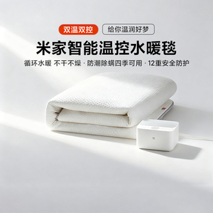 小米米家智能温控水暖毯家用双人加厚水循环电热毯远程控制除静螨