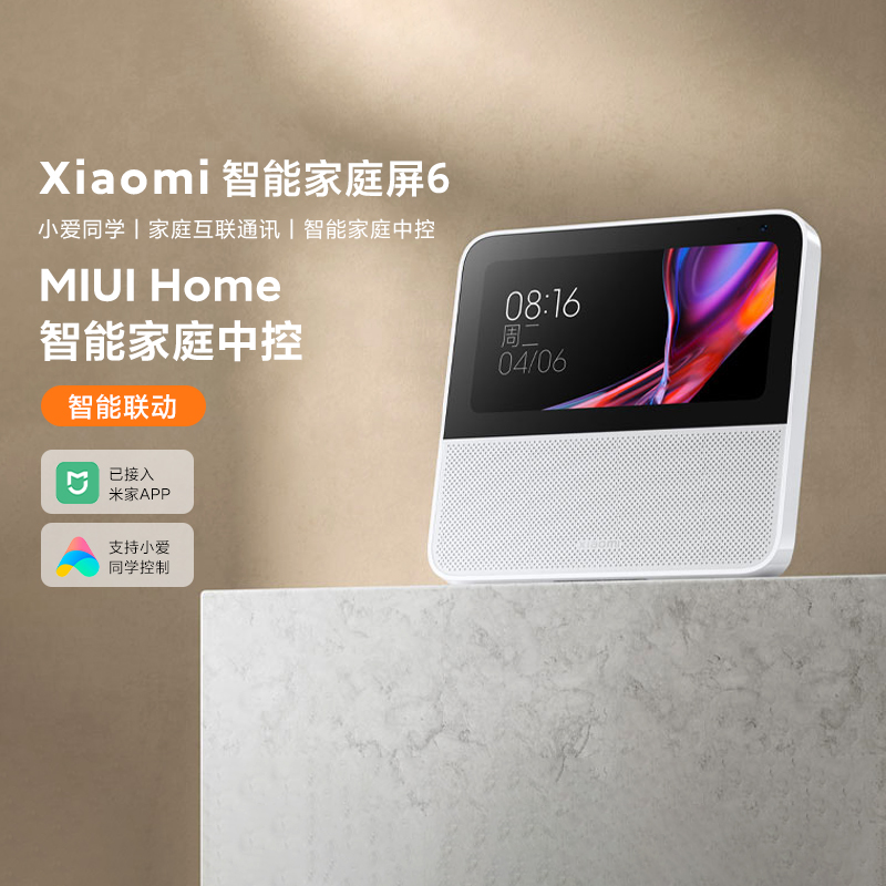 小米Xiaomi智能家庭屏6视频通话远程控制全屋中控屏小爱同学音