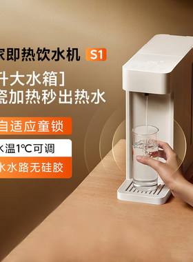 小米米家即热便携饮水机S1台式