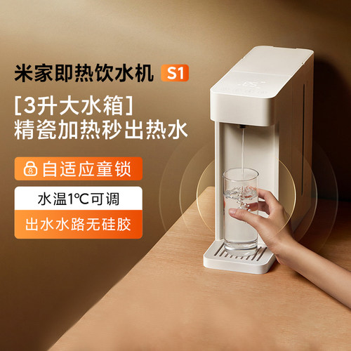 小米米家即热便携饮水机S1台式