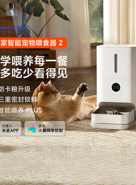 小米米家智能宠物喂食器2远程