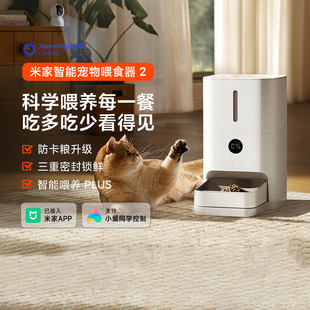 小米米家智能宠物喂食器2定时定量大容量自动远程猫粮狗粮投食器
