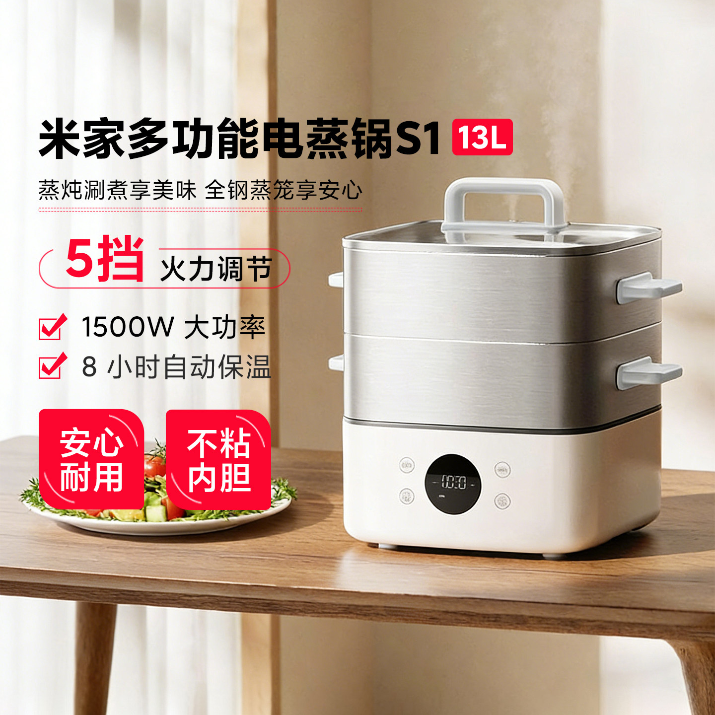 米家多功能电蒸锅S1 家用13L早餐机大容量蒸煮炖蒸箱电火锅炖煮锅