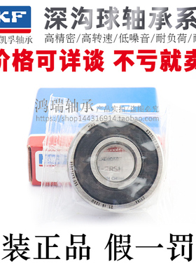 瑞典SKF进口深沟球轴承6204/6205/6206/6207/6208-2RS1RSH/C3差价