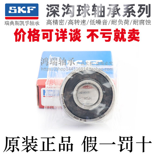 高精密瑞典进口深沟球轴承SKF