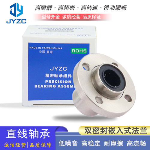 台湾直线轴承JYZC圆法兰引导型