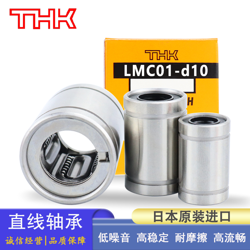 日本进口直线轴承THKLMC03