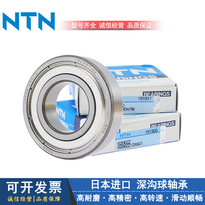 日本NTN进口深沟球轴承 6807 6808 6809 6810 ZZ C3