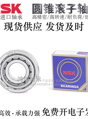 日本NSK品牌圆锥滚子轴承HR32218/32219/32220/32221/32222J/P5