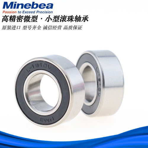 日本原装进口NMB精密微型球轴承