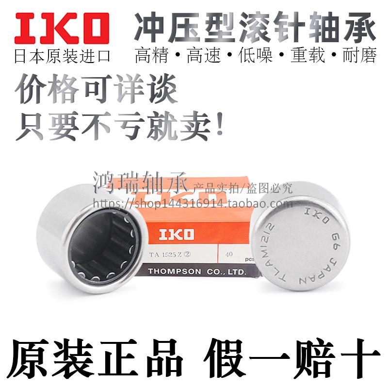 日本进口滚针轴承IKO高精密