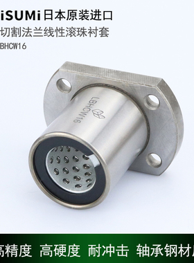 日本原装进口高精度滚珠轴承衬套精密短行程衬套 LBHCW8 LBHC8