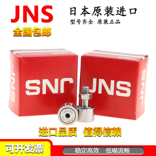 日本JNS进口滚针轴承凸轮随动器CF