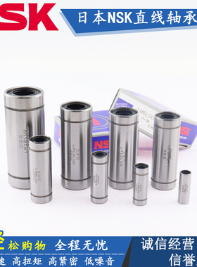 日本进口NSK直线轴承 LM LMUD 3 4 5 6 8 10 12 13 16 20 25 LUU